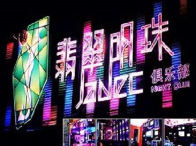 浦江哪里荤的KTV男模女漂亮多-翡翠明珠KTV好玩会所体验