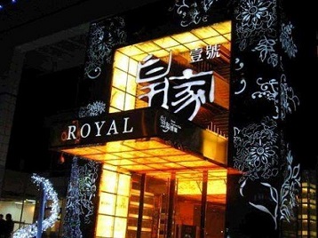 浦江高档KTV妹子质量哪家好-皇家壹号KTV高档娱乐体验