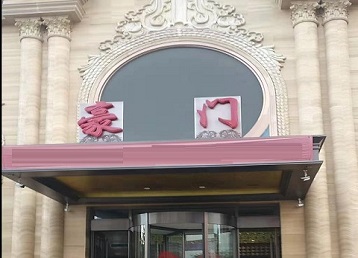 浦江哪个KTV少爷最好玩-豪门国际KTV消费少爷服务点评